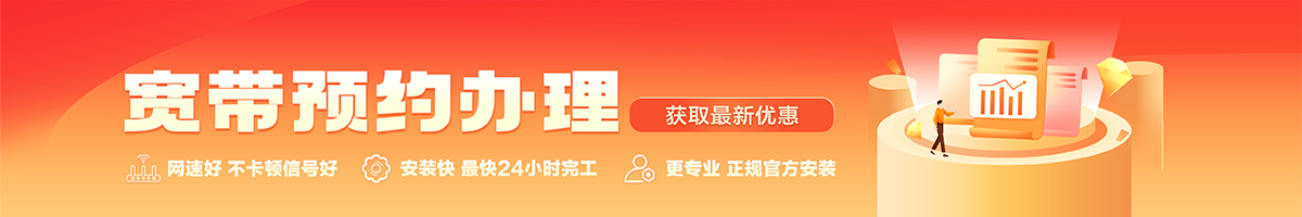 杭州宽带办理安装 杭州宽带在线办理入口